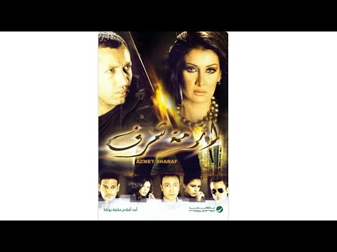 مقاطع دعائية مقطع ٨ ثوان من فيلم أزمة شرف  نسخه مرممه رقميا خام
