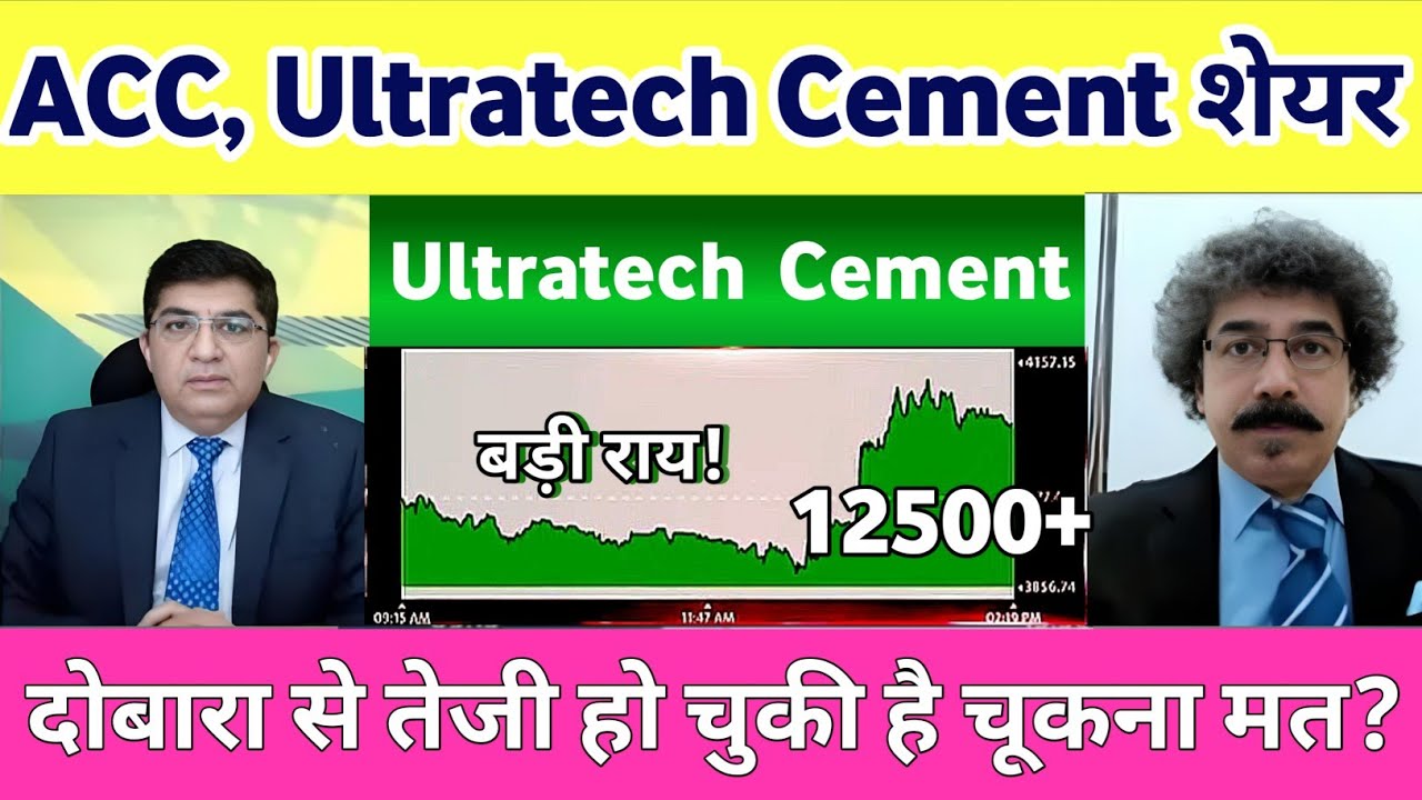 ACC SHARE LATEST NEWS TODAY | ACC SHARE ANALYSIS | Ultratech Cement Share News