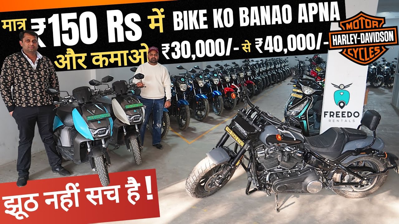 Buy BIKE ON RENT At ₹149 per DAY 🔥 हर महीने कमाओ ₹30,000 से ₹35,000 🔥Freedo Rentals