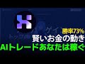 誰もが話題の AI 暗号プロジェクト: 実質的な利益、KYC 不要!