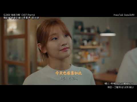 【繁中韓】輝人(휘인/Whee In) - Shine On You 그렇게 넌 내가 빛나