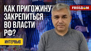 💥 Новое ОБНУЛЕНИЕ для Путина. Станет ли Пригожин президентом РФ? Разговор с Галлямовым