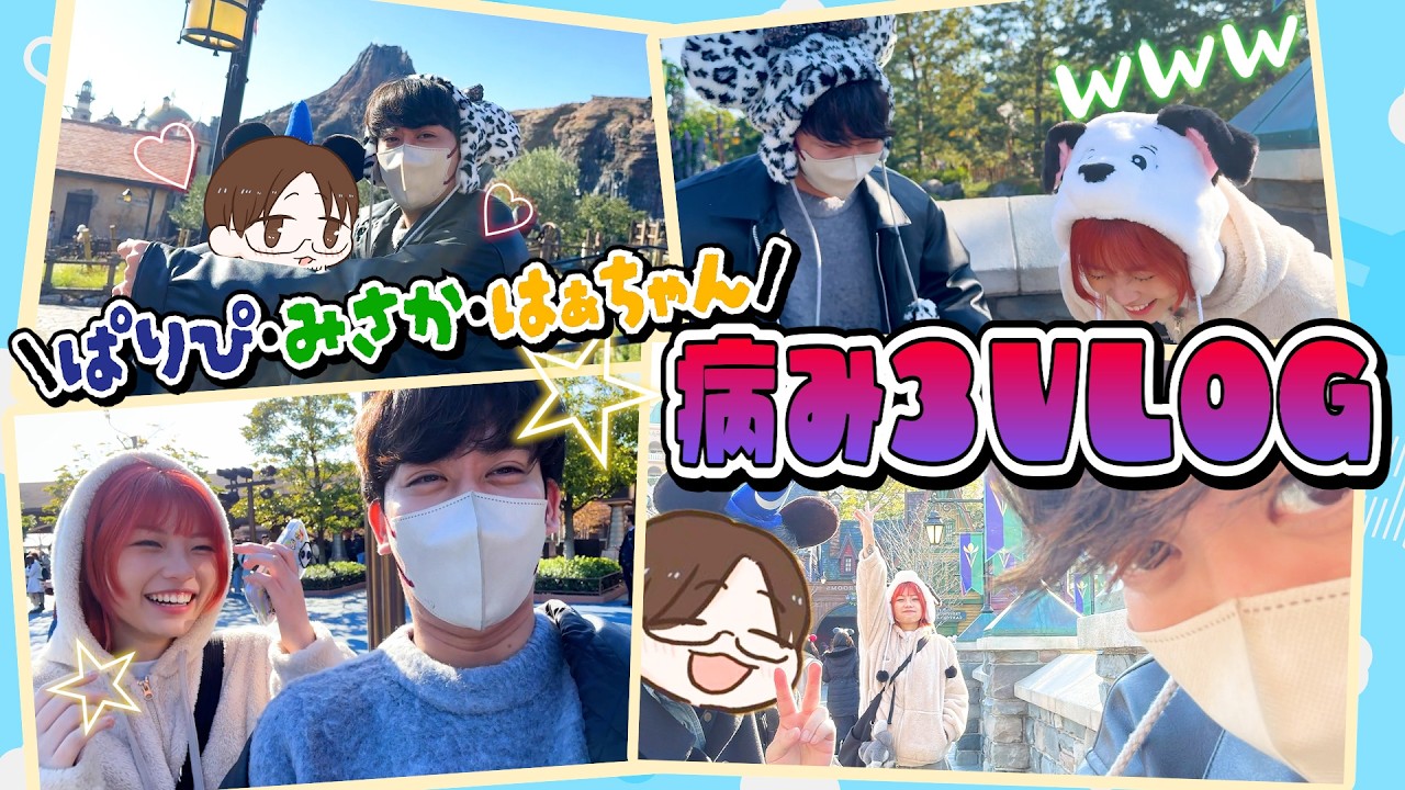 【実写】みさかさんとご対面！はぁちゃんみさかぱりぴの病み3VLOG！！【第五人格】【IdentityV】