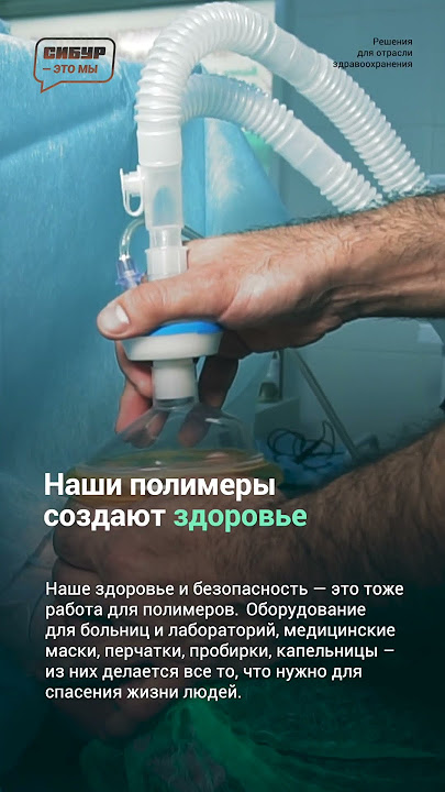 Пластик, с которым здоровье под защитой!