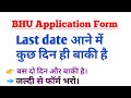 bhu application form last date 2021 | ug and pg coarse | 6 September 2021 | BHU Application Form