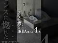 センスに惚れたIKEA購入品4選!! #ikea #イケア #ikea購入品 #ikea観葉植物#ikeaフェイカ #ikeaティッシュケース #ikeaスミッカ #ikea花瓶 #コンクリート打放し