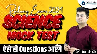 Railway Exams 2024 | Science Mock Test | Important Questions |  by Harish Sir