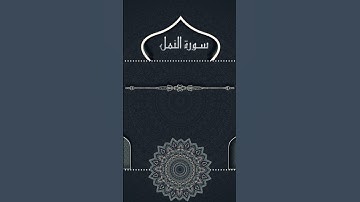مقتطف رمضانية🌙تلاوة من صلاة التراويح بجامع سعد العجلان #قناة_رحلة_القرآن #رمضان