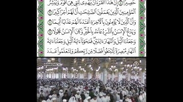 تلاوة من سورة الإسراء قراءة الشيخ عبدالله البعيجان