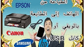 Ø±ÙŠÙÙŠÙˆ Ø§Ù„Ø·Ø¨Ø§Ø¹Ø© Ù…Ù† Ø§Ù„Ø¬ÙˆØ§Ù„ Ø¹Ù„Ù‰ Ø·Ø§Ø¨Ø¹Ø© Hp Deskjet Ink Advantage Youtube