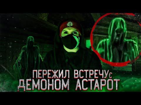 Бросил вызов демону