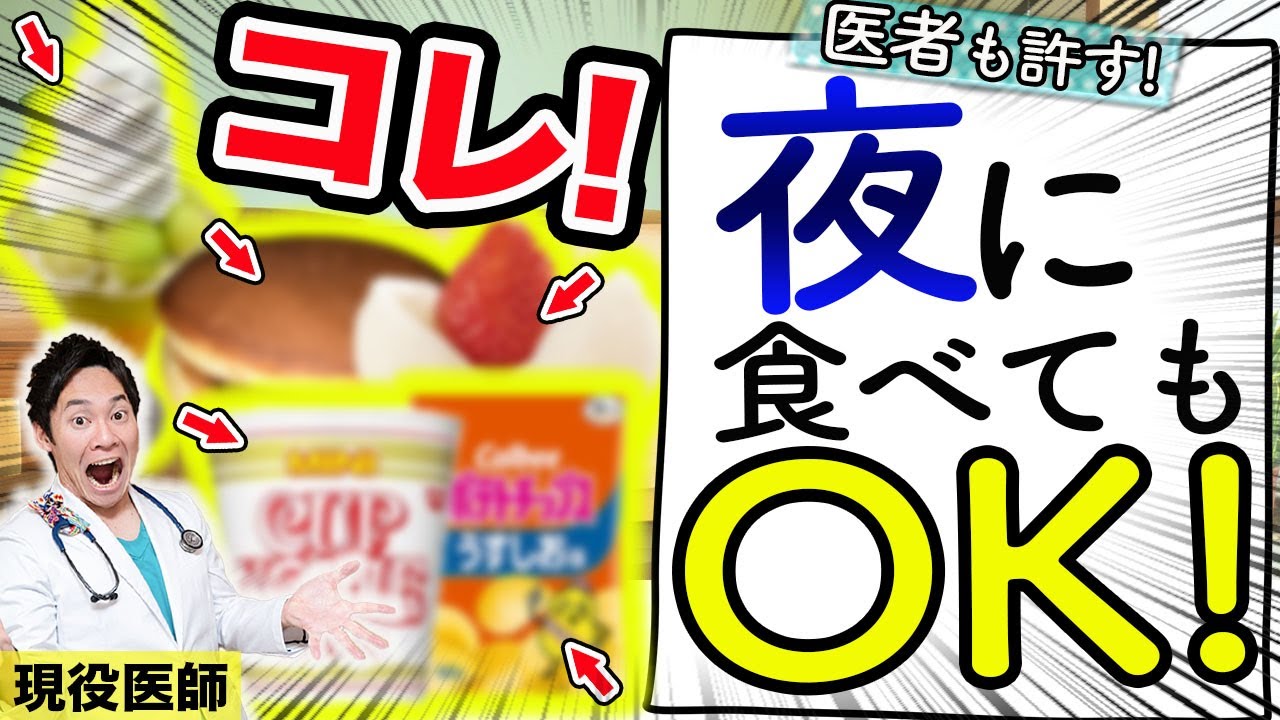 【早く言ってよ!!】99％の医者が夜に食べている、血糖が上がらない、糖尿病にならない夜食ベスト5(糖尿病,血糖,血糖値)