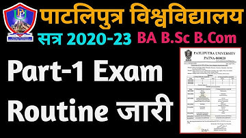 PPU UG PART-1 2020-23 Exam Routine 2021 | PART-1 EXAM Routine जारी | UG Part-1 Exam Routine 2021