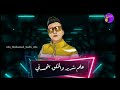 اعداء كتير حاله وتس فاجره لي عصام صاصا