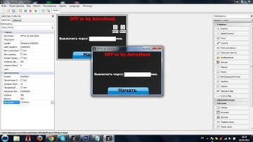 Как сделать чтобы компьютер выключился через время которое вы задали(PHP Devel Studio)