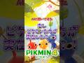 【AIに聞いてみた】もし本当にピクミンたちが実在したら?!#ピクミン4 #ゆっくり解説