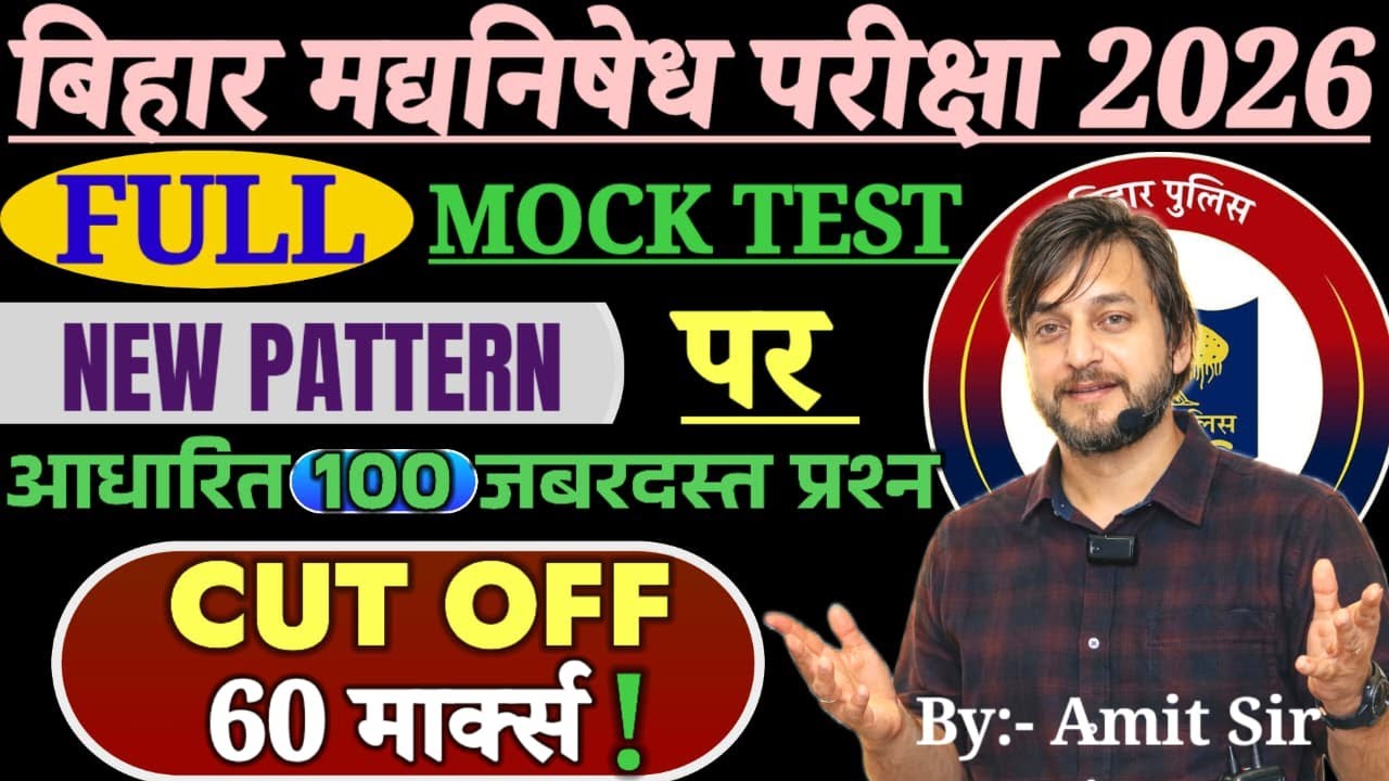 FULL MOCK TEST / 100 QUESTION WITH SOLUTIONS / NEW PATTERN पर प्रश्न / BIHAR EXCISE CONSTABLE 2026