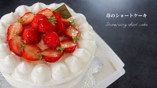 [学生が本気で作る！]いちごのショートケーキ(ホールケーキ)の作り方