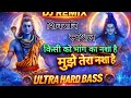 किसी को भांग का नशा है, मुझे तेरा नशा है | सुपरहिट भोले भजन | DJ Remix 2026