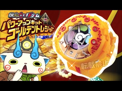 DX Yo-kai Watch Dream Power Up Kit Golden Treasure Yo-kai
