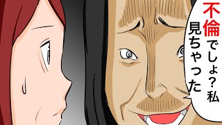 【漫画】「不倫は罪よ」最上階に住む上位ママに恐喝された。→弱みを握った彼女はついに私の物を盗むようになり...