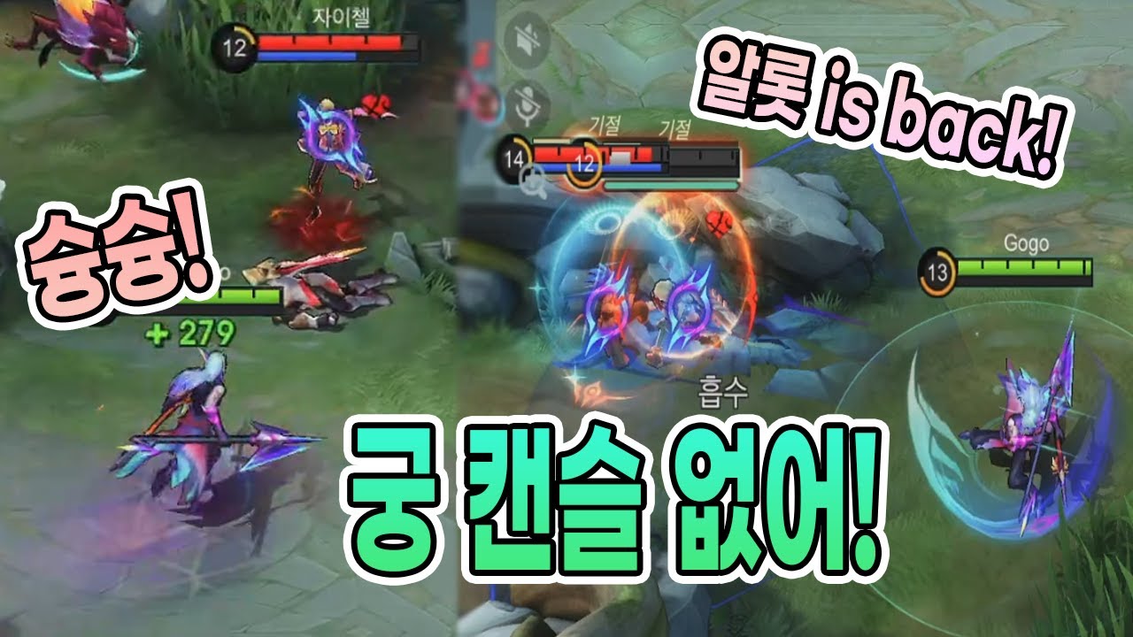 모바일레전드 알롯) 이제 궁쓰는 알롯을 막을 수 없습니다..일단 날리고 봐!!!