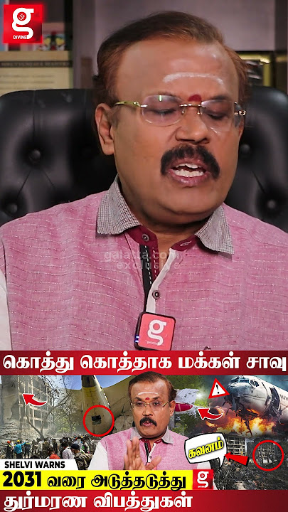 மீண்டும் Flight Crash நடக்கும்? நடக்கப் போகும் பெரும் விபரீதம் | Astrologer Shelvi Ahmedabad Flight