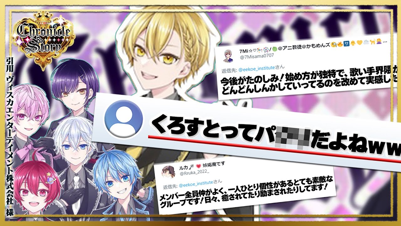反応まとめ】60日後に始動する歌い手グループ『くろすと』って 