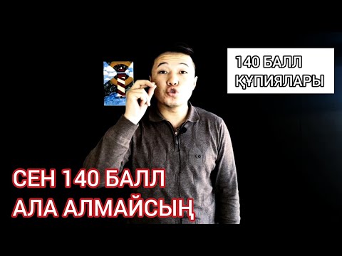 Бейне: CLEP тестінен өту үшін сізге қандай балл қажет?