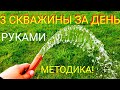 Скважина на воду своими руками! Как пройти плывун. Метод паралельной обсадки. Три скважины за день.