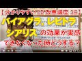 バイアグラ・レビトラ・シアリスの効果が実感できなくなった時どうする?