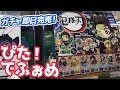 店舗限定ガチャ争奪戦！鬼滅の刃 ぴたでふぉめアクリルスタンドガチャ回してみた