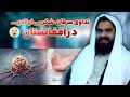 تداوی امراض صعب العلاج با طب اسلامی و سنتی در کابل