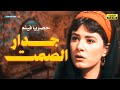 لأول مرة بدون حذف فيلم التشويق جدار الصمت بطولة هالة فؤاد 