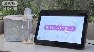 AIが「ミルクの作り方」指南　森永などが育児支援(2022年5月23日)