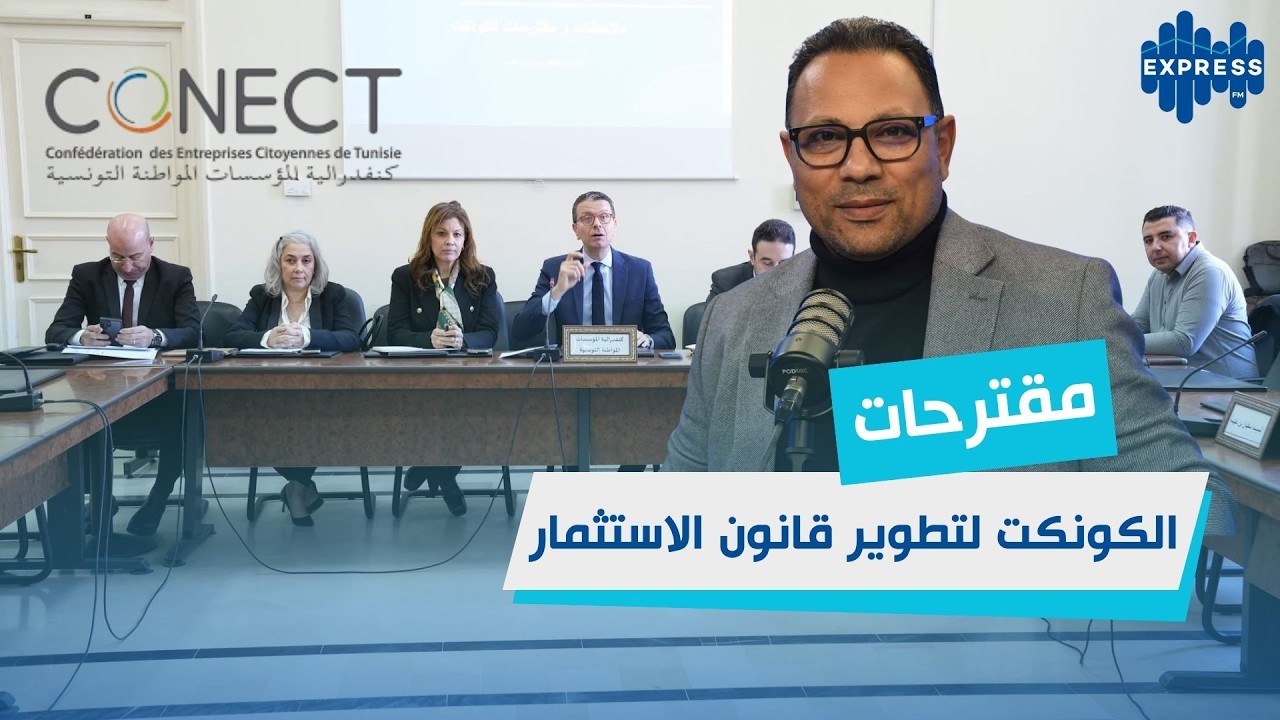 جلسة استماع بمجلس النواب: مقترحات الكونكت لتطوير قانون الاستثمار