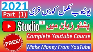 Youtube Tutorial 2021 Pashto | How Start Youtube Channel 2021 | Pashto Technical Pakistan | Part 01