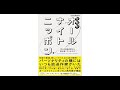 最新ニュース -  ANN公式裏本9.9発売　ナイナイ&佐久間宣行スペシャルインタビューも収録