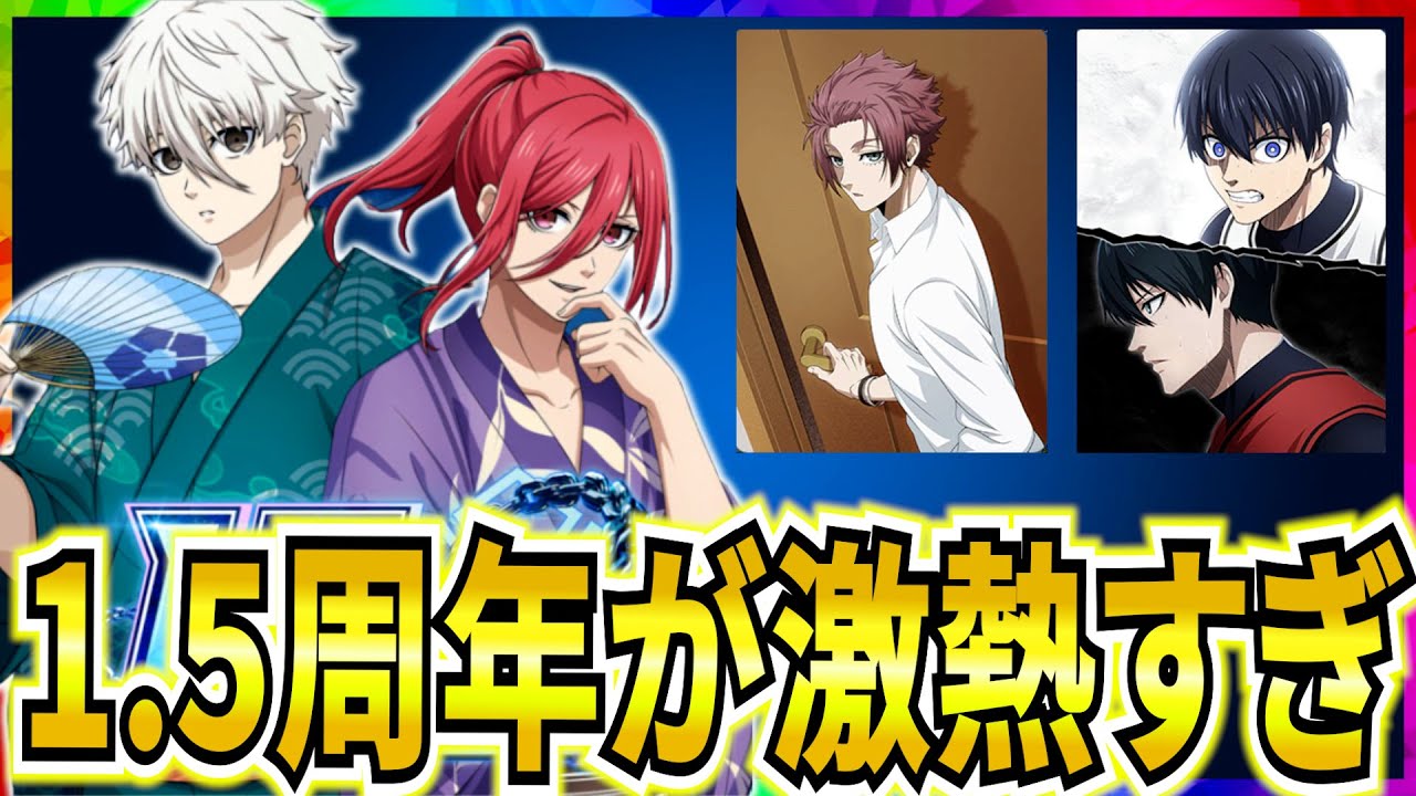 アプデまとめ】浴衣？冴・潔＆凛カード！1.5周年の情報量がヤバイ