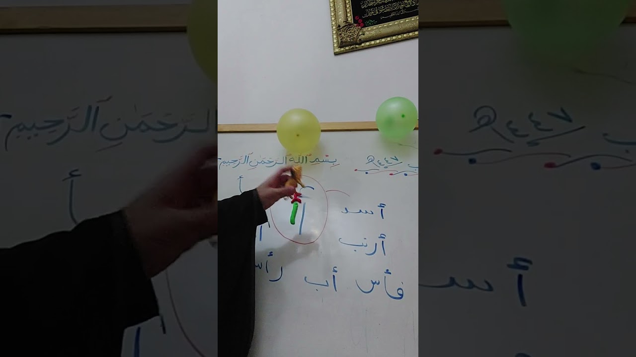 استكمال شرح حرف الألف 