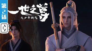 Ancient Lords EP2【Join to watch latest】