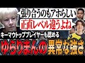 ゆらりまんの異常な強さについて語り合うメルトステラ・Xtsuvi・Peace【APEX/Peace/ピース/Xtsuvi/メルトステラ/UNLIMIT】