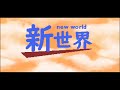 【モナーRPG】新世界 - new world - オープニング