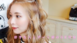【GRWM】デートの準備してたら下ネタ祭りになった