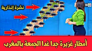 حالة الطقس بالمغرب غدا الجمعة 16 يناير 2026 screenshot 1