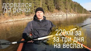 Сплав на майские по Чусовой / 220км за три дня на пакрафте