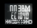 1980s SOVIET COMPUTER SCIENCES FILM w/ ES PEVM   IBM PCs  MOUSE  PERSONAL COMPUTER MAINFRAME XD13874