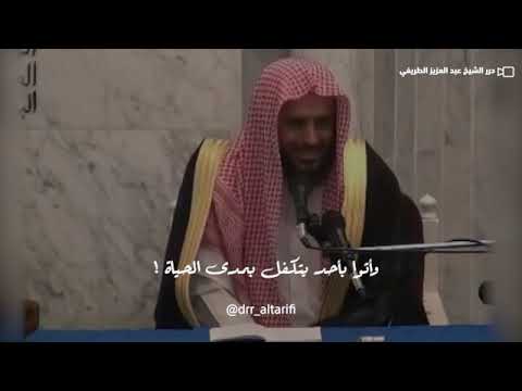 كلام خطير.. من المتسبب في انتكاس الفطر في الأمة؟! #الشيخ_عبدالعزيز_الطريفي #عبدالعزيز_الطريفي