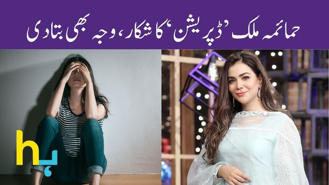 Humaima Malik Opens Up About Her Battle with Depression | Hungama Express