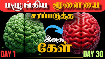 மழுங்கிய மூளையை சரி செய் | TRY IT FOR 21 DAYS | Neurosurgeon: How to have a better BRAIN at any age